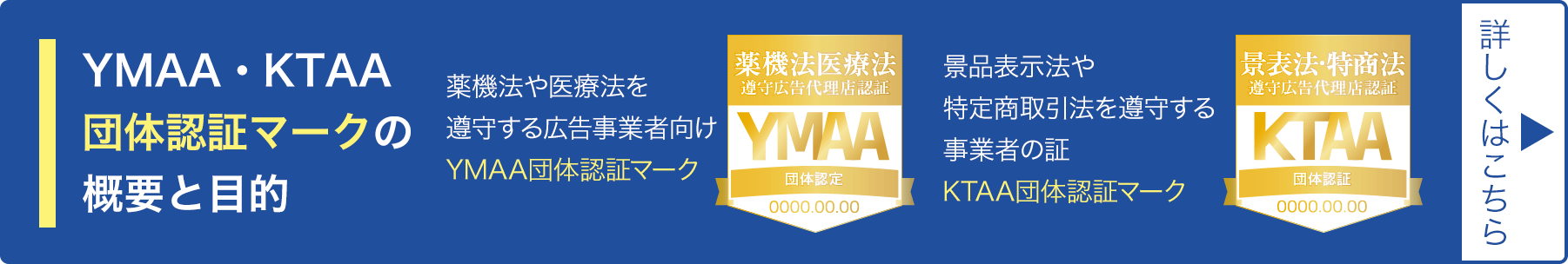 YMAA・KTAA団体認証マークの概要と目的